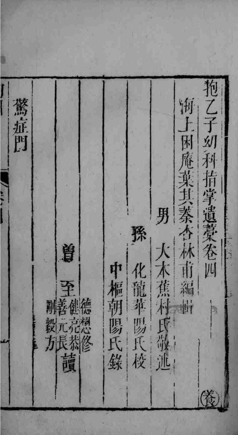 幼科指掌  卷4